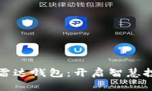 數字貨幣與雷達錢包：開啟智慧投資的新大門