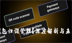 數(shù)字錢包歸誰管理？深度