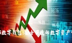 探索EGG數(shù)字錢包：安全便