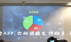 小狐錢包官方APP：你的便