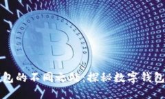 小狐錢包的不同之處：探