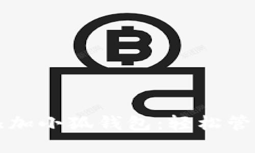 華為手機如何添加小狐錢包：輕松管理你的數(shù)字資產(chǎn)