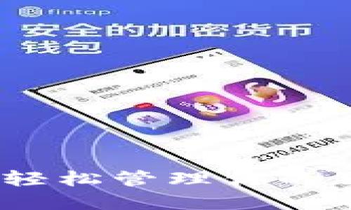 小狐錢包：輕松管理你的狗狗幣資產(chǎn)