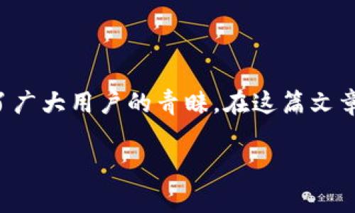 小狐錢(qián)包安卓APK下載是一個(gè)非常受歡迎的移動(dòng)支付應(yīng)用程序，它以其簡(jiǎn)便的操作和安全的交易受到了廣大用戶(hù)的青睞。在這篇文章中，我們將詳細(xì)介紹小狐錢(qián)包的功能、使用方法以及下載途徑，以幫助用戶(hù)更好地了解和使用這一工具。

小狐錢(qián)包安卓APK下載：輕松管理您的數(shù)字資產(chǎn)