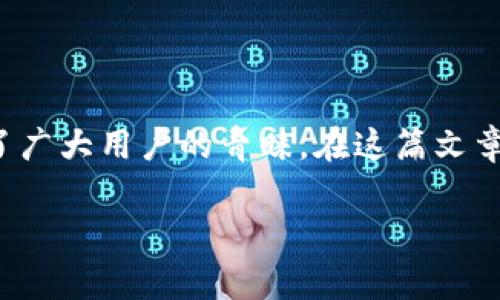 小狐錢(qián)包安卓APK下載是一個(gè)非常受歡迎的移動(dòng)支付應(yīng)用程序，它以其簡(jiǎn)便的操作和安全的交易受到了廣大用戶(hù)的青睞。在這篇文章中，我們將詳細(xì)介紹小狐錢(qián)包的功能、使用方法以及下載途徑，以幫助用戶(hù)更好地了解和使用這一工具。

小狐錢(qián)包安卓APK下載：輕松管理您的數(shù)字資產(chǎn)