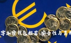 2023年最佳數(shù)字加密錢包推