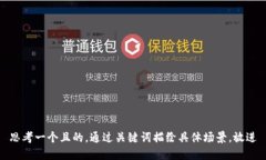 思考一個且的，通過關(guān)鍵