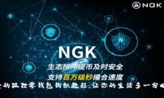 可愛(ài)的狐貍零錢包鉤織教