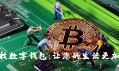 探索朗科科技數字錢包：