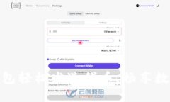 如何使用小狐錢(qián)包輕松發(fā)
