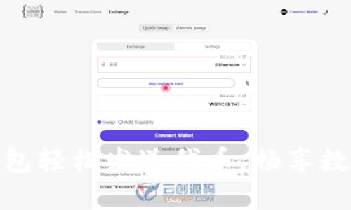 如何使用小狐錢包輕松發(fā)送代幣，暢享數(shù)字貨幣交易樂趣