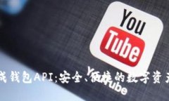 區(qū)塊鏈生成錢包API：安全