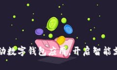 淮北市推動(dòng)數(shù)字錢包應(yīng)用