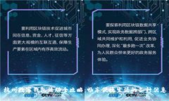 杭州數(shù)字錢包活動全攻略