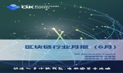 快速入手小狐錢包：電腦