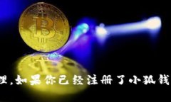 小狐錢包的用戶名是用戶