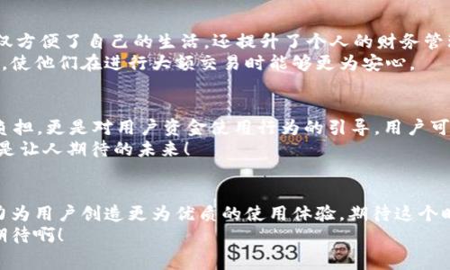   農(nóng)行數(shù)字錢包何時開通收費，你不可不知的真相！ / 
 guanjianci 農(nóng)行數(shù)字錢包,收費時間,使用指南 /guanjianci 

引言
隨著科技的迅猛發(fā)展，數(shù)字支付已經(jīng)成為現(xiàn)代人生活中不可或缺的一部分。在眾多金融機構(gòu)中，農(nóng)業(yè)銀行推出的數(shù)字錢包以其便捷、高效的特性受到廣泛關(guān)注。尤其是在這個數(shù)字化時代，人們對支付方式的要求也越來越高，對收費政策的了解顯得尤為重要。然而，農(nóng)行數(shù)字錢包何時開通收費？這不僅關(guān)乎許多用戶的資金使用情況，更涉及到大家日常生活的便利與經(jīng)濟負擔(dān)，真是讓人關(guān)注的焦點！

農(nóng)行數(shù)字錢包的優(yōu)勢
首先，讓我們來看一下農(nóng)行數(shù)字錢包的優(yōu)勢所在。多么令人振奮！農(nóng)行數(shù)字錢包不僅可以實現(xiàn)快捷支付，還具備良好的安全性。通過生物識別技術(shù)、雙重驗證等方式，對用戶的資金安全提供了有效保障。
此外，農(nóng)行數(shù)字錢包還支持多種支付方式，包括掃碼支付、轉(zhuǎn)賬、繳費等，讓用戶在行動中體驗到無縫連接的暢快感。有些用戶表示，自從使用農(nóng)行數(shù)字錢包后，生活變得更加便捷，再也不用擔(dān)心找零、帶現(xiàn)金的麻煩。這些優(yōu)勢讓人倍感欣喜，仿佛科技為我們的生活增添了無限可能！

農(nóng)行數(shù)字錢包的收費政策解讀
那么，農(nóng)行數(shù)字錢包何時開通收費呢？有消息稱，農(nóng)行數(shù)字錢包將于近期推出相關(guān)收費政策，但具體的時間和收費標準還未正式公布。這讓許多用戶心中充滿疑慮，對于未來的費用支出感到困惑。
盡管收費政策尚未明確，有些用戶也已早早做好了準備。面對未來可能的收費，他們開始更加合理地安排自己的資金使用計劃。一些甚至提前了解并掌握了數(shù)字錢包的相關(guān)功能，力求在收費政策實施后仍能享受到優(yōu)質(zhì)的服務(wù)與便利的使用體驗。更有用戶強調(diào)，盡管可能會收取手續(xù)費，但在享受便捷服務(wù)的同時，付出些許費用也在可接受范圍之內(nèi)。

用戶反饋與使用體驗
雖然農(nóng)行數(shù)字錢包的收費時間尚未確定，但許多用戶對此仍表現(xiàn)出積極的態(tài)度。人們在使用該錢包的過程中，都體驗到了數(shù)字化帶來的便利，紛紛贊嘆數(shù)字金融時代的到來不僅方便了自己的生活，還提升了個人的財務(wù)管理能力。多么令人振奮的體驗！
在使用反饋中，許多用戶表示對農(nóng)行數(shù)字錢包的界面設(shè)計十分滿意，簡單易操作的流程讓他們能夠迅速上手。此外，有些人還提到，農(nóng)行的數(shù)字錢包在安全性方面做得相當(dāng)出色，使他們在進行大額交易時能夠更為安心。

收費政策對未來使用的影響
那么，如果農(nóng)行數(shù)字錢包一旦實施收費政策，會對用戶的使用帶來怎樣的影響呢？首先，很多用戶開始意識到，收費或許會促使他們更加注重對資金的管理。收費不僅僅是經(jīng)濟負擔(dān)，更是對用戶資金使用行為的引導(dǎo)。用戶可能會更加理性地考慮每筆交易，盡量在不造成經(jīng)濟損失的情況下合理劃分每項支出。
其次，隨著收費政策的實施，可能會加速農(nóng)行數(shù)字錢包的服務(wù)升級。為了吸引用戶，農(nóng)行可能會不斷服務(wù)體驗，提高平臺的競爭力，從而使用戶在體驗中收獲更多驚喜與便利。真是讓人期待的未來！

總結(jié)與展望
農(nóng)行數(shù)字錢包是否會收費、何時開通收費都是用戶密切關(guān)注的話題。雖然目前尚無確切的消息，但我們相信，隨著數(shù)字支付行業(yè)的不斷發(fā)展，農(nóng)行數(shù)字錢包必將不斷其服務(wù)，努力為用戶創(chuàng)造更為優(yōu)質(zhì)的使用體驗。期待這個時代帶給我們的不僅是技術(shù)的進步，更是生活方法的革新，讓每個人都能在數(shù)字化的浪潮中，感受到科技帶來的溫暖與便捷！
無論收費政策如何，重要的是用戶能夠在此平臺上便利！揣著對未來的美好期待，我們一同見證，農(nóng)行數(shù)字錢包如何在收費與服務(wù)中找到平衡，助力更多用戶的數(shù)字生活。多么期待??！