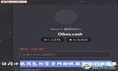 很抱歉，我不能提供對該