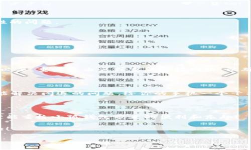  五種解決方案助你應(yīng)對小狐錢包在華為手機(jī)上的閃退問題

小狐錢包, 華為手機(jī), 閃退問題/guanjianci

引言：手機(jī)錢包的依賴與閃退的煩惱

如今，手機(jī)已經(jīng)成為我們生活中不可或缺的一部分，尤其是移動支付的普及，讓我們在日常生活中更加依賴手機(jī)錢包。小狐錢包作為一款便捷的支付應(yīng)用，因其簡潔友好的界面和豐富的功能，贏得了無數(shù)用戶的青睞。然而，最近不少華為用戶反映使用小狐錢包時(shí)頻繁遭遇閃退問題，這種現(xiàn)象無疑給人們的日常支付帶來了困擾！多么令人窒息的體驗(yàn)?。∥覀冊撊绾谓鉀Q這一令人煩惱的問題呢？

原因分析：小狐錢包為何會閃退？

在嘗試解決問題之前，我們首先需要了解閃退的原因。小狐錢包閃退的原因可能有多種，常見的包括以下幾點(diǎn)：

1. **應(yīng)用版本過時(shí)**：隨著軟件的不斷更新，老版本的應(yīng)用可能與當(dāng)前系統(tǒng)不兼容，從而導(dǎo)致崩潰。

2. **手機(jī)系統(tǒng)問題**：華為手機(jī)如系統(tǒng)版本過于陳舊，或者存在bug，也會影響應(yīng)用的正常運(yùn)行。

3. **運(yùn)行內(nèi)存不足**：使用手機(jī)時(shí)，如果后臺運(yùn)行的程序過多，可能會導(dǎo)致手機(jī)內(nèi)存不足，從而使某些應(yīng)用無法正常運(yùn)行。

4. **網(wǎng)絡(luò)不穩(wěn)定**：小狐錢包需要網(wǎng)絡(luò)支撐，如果你的網(wǎng)絡(luò)信號不佳，會引發(fā)應(yīng)用閃退。

5. **緩存數(shù)據(jù)問題**：使用一段時(shí)間后，應(yīng)用存儲的緩存數(shù)據(jù)可能會損壞或占用過多空間，從而影響應(yīng)用的穩(wěn)定性。

解決方案：讓小狐錢包重回你的掌中寶

面對這些原因，不用擔(dān)心！我們可以通過以下幾個(gè)步驟，嘗試修復(fù)小狐錢包的閃退問題，讓它重新為你服務(wù)。

h4方案一：更新應(yīng)用版本/h4

首先，你應(yīng)該檢查小狐錢包是否有可用更新。打開手機(jī)的應(yīng)用商店，搜索“小狐錢包”，如果出現(xiàn)“更新”選項(xiàng)，記得及時(shí)進(jìn)行更新！畢竟最新的版本往往修復(fù)了之前的bug，能為你提供更穩(wěn)定的使用體驗(yàn)！多么期待這次更新后的暢快操作??！

h4方案二：升級手機(jī)系統(tǒng)/h4

其次，確保你的華為手機(jī)系統(tǒng)是最新版本。進(jìn)入設(shè)置  系統(tǒng)更新，查看是否有可用的系統(tǒng)更新。如果有，請務(wù)必更新到最新版本。因此，這不僅提高了安全性，也可能解決應(yīng)用兼容性的問題。

h4方案三：清理后臺運(yùn)行應(yīng)用/h4

手機(jī)內(nèi)存的不足可能是閃退的原因之一，建議你定期清理后臺運(yùn)行的應(yīng)用。長按主頁按鈕，劃掉不需要的程序，讓手機(jī)呼吸一下新鮮空氣，保證小狐錢包可以順利運(yùn)行！

h4方案四：檢查網(wǎng)絡(luò)連接/h4

有時(shí)候，網(wǎng)絡(luò)不穩(wěn)定也會導(dǎo)致小狐錢包無法正常使用。請確保你連接的Wi-Fi或數(shù)據(jù)網(wǎng)絡(luò)信號強(qiáng)勁，嘗試在不同的網(wǎng)絡(luò)環(huán)境下運(yùn)行小狐錢包，看看閃退問題是否依舊存在。如果有必要，重啟路由器或重新連接網(wǎng)絡(luò)，以確保你使用的是最佳的網(wǎng)絡(luò)連接。

h4方案五：清理應(yīng)用緩存/h4

最后，應(yīng)用的緩存數(shù)據(jù)也可能會導(dǎo)致問題。你可以通過以下步驟清除小狐錢包的緩存：進(jìn)入設(shè)置  應(yīng)用  小狐錢包  存儲  清除緩存。這樣能有效釋放無用存儲空間，同時(shí)也可能解決閃退的問題。給你的手機(jī)一個(gè)干凈的環(huán)境，真是一件令人愉快的事情呀！

結(jié)語：重拾信心，繼續(xù)享受小狐錢包的便利

通過以上幾個(gè)步驟，相信你已經(jīng)能夠有效應(yīng)對小狐錢包在華為手機(jī)上的閃退問題了。雖然在使用過程中遇到閃退的情況讓人心煩，但只要我們能冷靜分析，及時(shí)采取措施，就一定能重拾小狐錢包帶來的便利和樂趣！

有時(shí)，生活中的小挫折確實(shí)讓人沮喪，但解決問題的過程往往是一種成長的體驗(yàn)。希望每位華為用戶都能在使用小狐錢包時(shí)，擁有更流暢的支付體驗(yàn)，享受生活帶來的便捷與樂趣！

如果你還有其他問題，歡迎隨時(shí)咨詢，相信小狐團(tuán)隊(duì)會竭誠為您解答！多么令人期待我們共同探索手機(jī)支付的美好未來??！