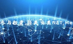 MetaMask錢包設置瀏覽器指南