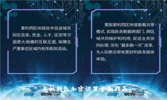 手機(jī)錢(qián)包加密設(shè)置全面指