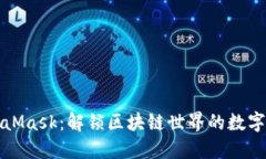 MetaMask：解鎖區(qū)塊鏈?zhǔn)澜绲? class=
