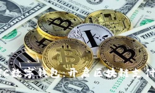 支持ETC數(shù)字錢包：開啟區(qū)塊鏈支付新紀元