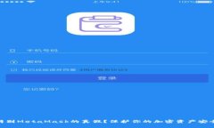 : 如何辨別MetaMask的真假？