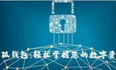 小狐錢包：輕松掌握您的
