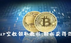 小狐錢包Blur空投領(lǐng)取教程