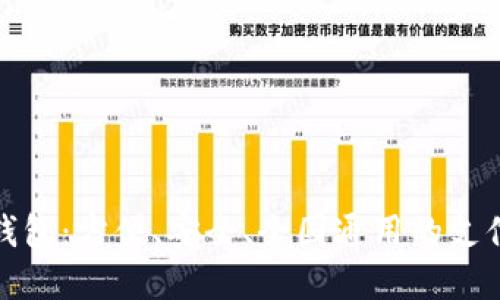 數(shù)字錢包：方便、安全、全國通用的支付利器