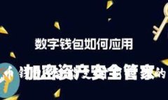 數(shù)字人民幣錢包：智能支