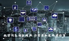 數(shù)字錢包借款周期：你需