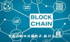 錢包小狐的被騙經(jīng)歷：教