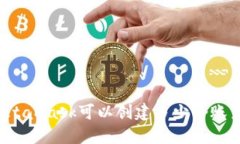 MetaMask可以創(chuàng)建多少個(gè)賬戶