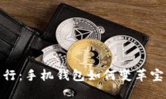 體驗(yàn)未來出行：手機(jī)錢包