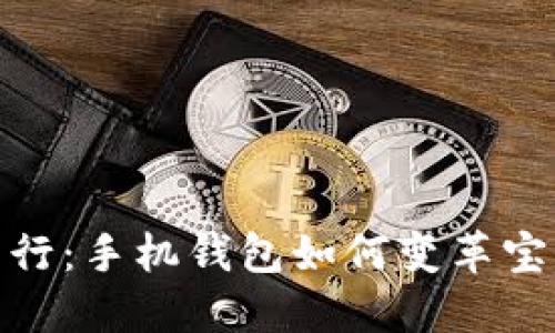 體驗(yàn)未來(lái)出行：手機(jī)錢(qián)包如何變革寶馬數(shù)字鑰匙
