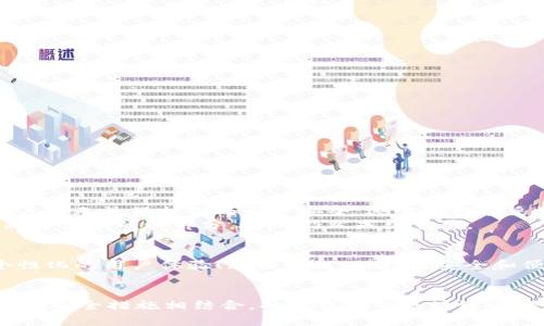 bishang如何設(shè)置 Metamask 用戶名，提升安全性和便利性/bishang
Metamask, 區(qū)塊鏈, 加密錢包/guanjianci

引言
在當(dāng)今數(shù)字化的世界中，區(qū)塊鏈技術(shù)正在引領(lǐng)一場第四次工業(yè)革命。作為加密貨幣交易和去中心化應(yīng)用的首要工具，Metamask 提供了一個(gè)便利的接口，幫助用戶管理他們的加密資產(chǎn)。然而，我們在使用 Metamask 的時(shí)候，往往會面臨一個(gè)問題：如何設(shè)置用戶名以方便日常交易和確保賬戶的安全性？其實(shí)，用戶名的設(shè)置不僅關(guān)乎便利性，還能夠增強(qiáng)我們的在線安全性！

什么是 Metamask？
Metamask 是一個(gè)非常流行的瀏覽器擴(kuò)展程序和移動應(yīng)用，它充當(dāng)了一個(gè)橋梁，讓用戶可以輕松連接到以太坊區(qū)塊鏈和其他兼容的網(wǎng)絡(luò)。用戶可以利用 Metamask 來管理以太幣（ETH）及其他ERC-20代幣，參與去中心化金融（DeFi）項(xiàng)目，NFT市場，以及其他基于區(qū)塊鏈的應(yīng)用。
在使用 Metamask 的過程中，一個(gè)常被忽視的元素就是“用戶名”。盡管 Metamask 本身并不要求用戶設(shè)置用戶名，但在某些與加密貨幣交易和賬戶管理相關(guān)的平臺上，能夠識別出“身份”的用戶名設(shè)置無疑提供了額外的便利。

為何需要設(shè)置 Metamask 用戶名？
設(shè)置一個(gè)清晰、易于識別的用戶名可以幫助你更好地管理自己在各種平臺上的身份。這不僅是為了便于記憶，同時(shí)也是為了在不同平臺之間進(jìn)行互動時(shí)的便捷。想象一下，當(dāng)你在多個(gè)交易所、社區(qū)或者錢包中活動時(shí)，如何快速識別自己的賬戶？
并且，用戶名的設(shè)置還可以增加安全性。雖然不能完全保證安全，但擁有一個(gè)不那么易于猜測的用戶名可以有效降低釣魚攻擊等網(wǎng)絡(luò)威脅的風(fēng)險(xiǎn)！多么令人振奮的想法?。?
如何設(shè)置 Metamask 用戶名？
雖然 Metamask 本身不直接提供設(shè)置用戶名的功能，但你可以通過一些策略來提升賬戶的安全性和便利性。這里提供幾個(gè)實(shí)用的方法：
ul
    listrong使用獨(dú)特的字母數(shù)字組合：/strong設(shè)置一個(gè)獨(dú)特的用戶名，這樣可以避免使用常見的名稱，從而提高安全性。/li
    listrong與個(gè)人信息分離：/strong避免使用真實(shí)姓名或其他易于識別的個(gè)人信息，降低被釣魚的風(fēng)險(xiǎn)。/li
    listrong設(shè)置備用郵箱：/strong在 Metamask 關(guān)聯(lián)的平臺上使用一個(gè)與主郵箱不同的備選郵箱，以提高隱私保護(hù)。/li
/ul

如何安全存儲 Metamask 的信息？
安全不僅僅是設(shè)置用戶名，如何安全存儲私鑰和助記詞同樣重要。以下是一些建議：
ul
    listrong保留紙質(zhì)備份：/strong將助記詞和私鑰寫在紙上，放在安全的地方，以防止被惡意軟件獲取。/li
    listrong使用密碼管理器：/strong利用密碼管理器來存儲加密信息，不僅安全還方便。/li
    listrong定期更新密碼：/strong定期更改與 Metamask 相關(guān)的密碼，提高安全性。/li
/ul

與 Metamask 用戶名的誤區(qū)
在探討 Metamask 用戶名時(shí)，導(dǎo)致誤解的一些方面有待澄清。例如，許多人認(rèn)為設(shè)置一個(gè)復(fù)雜的用戶名就足夠了，而忽視了其他的安全措施。實(shí)際上，僅僅依靠一個(gè)用戶名無法保護(hù)你的資產(chǎn)安全，還需要綜合采取其他措施。而且，在某些區(qū)塊鏈應(yīng)用中實(shí)際上并不需要設(shè)置用戶名，反而會影響資產(chǎn)管理和交易體驗(yàn)！
例如，一些去中心化交易所（DEX）允許用戶通過錢包地址進(jìn)行交易，這在某種程度上意味著用戶名的設(shè)置是多余的。然而，如果你在參與多種平臺時(shí)，有效的用戶名仍然是便利的一部分，故而仍然顯得重要。

Metamask 的未來與用戶管理
隨著區(qū)塊鏈技術(shù)的發(fā)展，Metamask 和其他相關(guān)服務(wù)也在不斷演進(jìn)。未來，或許會推出更多便于用戶管理身份的功能，甚至有可能實(shí)現(xiàn)與社交媒體的聯(lián)動，提供更具個(gè)性化的用戶體驗(yàn)！無論如何，保持對安全和便利性的關(guān)注始終是用戶的首要任務(wù)！多么令人激動的時(shí)代?。?
結(jié)論
總的來說，雖然 Metamask 并沒有提供直接設(shè)置用戶名的功能，但通過其他方式來增強(qiáng)賬戶的安全性和便利性是非常重要的。選擇一個(gè)獨(dú)特且安全的用戶名，與良好的安全措施相結(jié)合，將為我們的區(qū)塊鏈之旅增添更多保障。無論是區(qū)塊鏈新手還是資深玩家，良好的管理方法是我們成功的關(guān)鍵！希望每一個(gè)用戶都能在這個(gè)充滿可能性的數(shù)字世界中，享受安全而便捷的體驗(yàn)！