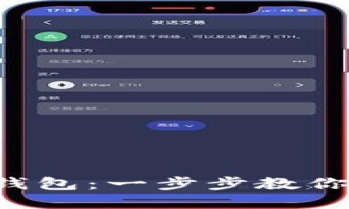 輕松玩轉(zhuǎn)數(shù)字錢(qián)包：一步步教你如何轉(zhuǎn)錢(qián)出去！