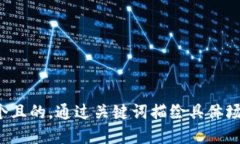 思考一個(gè)且的，通過(guò)關(guān)鍵
