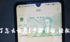 小狐錢包刪除了怎么恢復