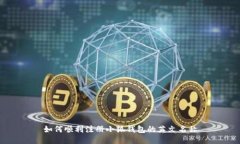 如何順利注冊(cè)小狐錢包的