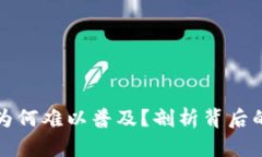數(shù)字錢包為何難以普及？