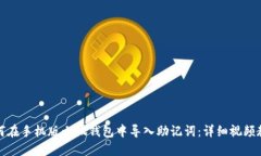 如何在手機(jī)版小狐錢包中