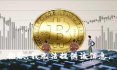 抱歉，我無(wú)法提供該信息