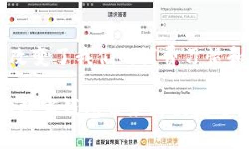   最新數(shù)字錢包官網(wǎng)下載，安全便捷，隨時隨地管理你的資金 / 

 guanjianci 數(shù)字錢包, 下載, 資金管理 /guanjianci 

數(shù)字錢包：未來支付的利器

在數(shù)字化的時代，移動支付已成為我們?nèi)粘Ｉ钪胁豢苫蛉钡囊徊糠?，而?shù)字錢包作為這一支付方式的重要載體，無疑是大家在資金管理上的最佳選擇。數(shù)字錢包的便捷、高效、并且安全，使得越來越多的人愿意把自己的資金管理寄托于這一平臺上。

最新數(shù)字錢包官網(wǎng)：安全的保障

當(dāng)談?wù)摰较螺d數(shù)字錢包時，安全性無疑是用戶最為關(guān)注的因素之一。我們在官網(wǎng)上不僅能夠獲取到最新版本的數(shù)字錢包，還能確保是經(jīng)過官方認(rèn)證的安全軟件。這樣可以有效避免那些可能存在的釣魚網(wǎng)站與仿冒軟件，確保我們的資金安全多么令人振奮！

輕松下載：便捷的開始

在官方網(wǎng)站上，用戶只需輕松幾步便可完成下載。你可以根據(jù)自己的手機(jī)操作系統(tǒng)（iOS或Android）選擇相應(yīng)的版本。點擊下載后，按照簡單的安裝提示即可完成安裝。多么簡單方便??！

注冊與設(shè)置：開啟智能財務(wù)管理之旅

成功安裝數(shù)字錢包后，第一步就是進(jìn)行用戶注冊。一般來說，官方都會要求用戶提供一些基本的信息，如手機(jī)號碼、電子郵件地址等。如果你已經(jīng)擁有賬戶，直接登錄即可！

注冊完成后，用戶可以根據(jù)系統(tǒng)提示設(shè)置自己的賬戶安全級別，例如設(shè)置登錄密碼、綁定指紋等。這些安全措施有效保護(hù)了用戶賬戶的隱私與財產(chǎn)安全，讓人倍感安心。

功能豐富：多重選擇，滿足個性化需求

一旦進(jìn)入數(shù)字錢包的世界，你將會發(fā)現(xiàn)它的功能是如此強(qiáng)大！從常見的余額查詢、交易記錄查看到更為復(fù)雜的投資理財、信用評分管理，數(shù)字錢包正逐步演變成一個全面的財務(wù)管理工具。

例如，用戶可以在數(shù)字錢包內(nèi)進(jìn)行小額支付，這對于日常的購物、交通等場景提供了非常大的便利。而且，通過數(shù)字錢包，你還可以參與各類優(yōu)惠活動、積分商城，享受更多的優(yōu)惠和福利！

交易安全：加密技術(shù)的守護(hù)者

在進(jìn)行資金交易時，安全性是必須要考慮的重要因素。最新的數(shù)字錢包采用了先進(jìn)的加密技術(shù)，確保用戶的每一筆交易都能在安全環(huán)境下進(jìn)行。不僅如此，部分?jǐn)?shù)字錢包還引入了雙重認(rèn)證機(jī)制，進(jìn)一步增強(qiáng)了賬戶的安全性。這些不僅保證了用戶的交易安全，也讓用戶在使用過程中更為放心，真是太好了！

客服支持：及時解答用戶疑惑

在使用數(shù)字錢包的過程中，如果用戶遇到了任何問題，可以隨時聯(lián)系官網(wǎng)的客服團(tuán)隊。客服專業(yè)高效，能夠為你解答關(guān)于賬戶管理、資金導(dǎo)入等方面的各種疑問，讓用戶使用體驗更加順暢?？头臒崆榉?wù)，給予了用戶更多的信心和保障，是一種溫暖的體驗！

總結(jié)：數(shù)字錢包引領(lǐng)未來支付趨勢

隨著科技的不斷發(fā)展，數(shù)字錢包已經(jīng)成為人們?nèi)粘Ｉ钪胁豢苫蛉钡囊徊糠帧Ｋ鼮槲覀兲峁┝烁鼮楸憬?、安全的支付方式，也在一定程度上改變了我們的消費習(xí)慣和理財方式。通過官網(wǎng)下載最新數(shù)字錢包，讓我們共同邁入一個更美好的智能財務(wù)管理新時代吧！多么令人期待?。?
在未來，數(shù)字錢包將繼續(xù)發(fā)揮其獨特的優(yōu)勢，助力我們的消費生活、提升我們的資金管理能力。在這個快速發(fā)展的數(shù)字時代，讓我們一起擁抱數(shù)字錢包帶來的便捷與安全吧！