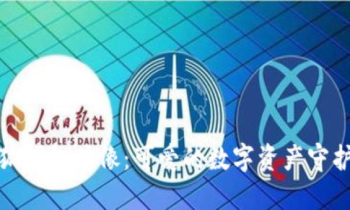 小狐錢包頭像：可愛的數(shù)字資產(chǎn)守護(hù)者