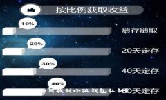 如何找到小狐錢包私鑰？