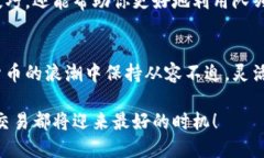   小狐錢包隊列設(shè)置全攻略