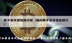 揭開加密貨幣錢包的神秘